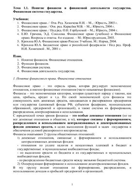 Реферат: Финансовая система РФ 3