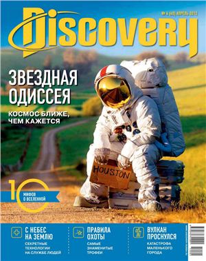 Discovery 2012 №04 (40)