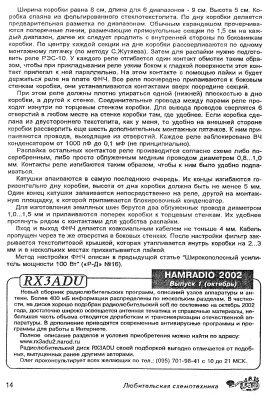 Радиодизайн 2002 №17