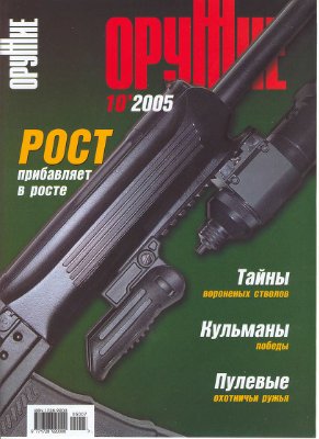 Оружие 2005 №10