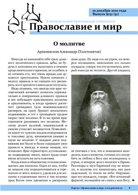 Православие и мир 2010 №51 (51)