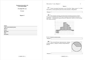 Контрольная работа по математике (пробный ЕГЭ-2012) от МИОО от 22.11.11