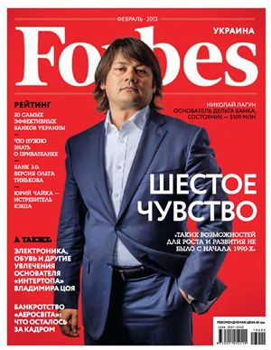 Forbes 2013 №02 февраль (Украина)