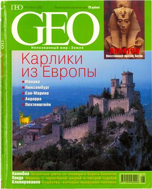 GEO 2002 №08