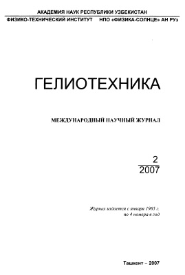 Гелиотехника 2007 №02