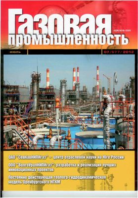 Газовая промышленность 2012 №07 июль