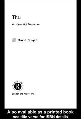 Smyth David. Thai An Essential Grammar