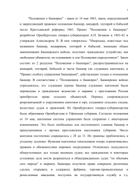 Отмена крепостного права и реформы 60-70-х гг 19 века в Башкортостане