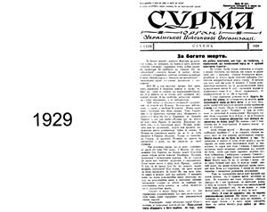 Сурма 1929 №01-12