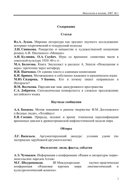 Филология и человек 2007 №01