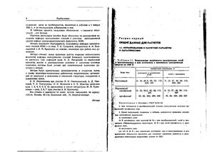 Неклепаев Б.Н, Электрическая часть электростанций и подстанций: Справочные материалы для курсового и дипломного проектирования