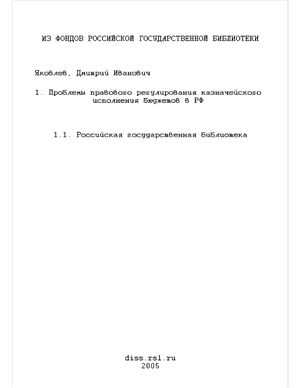 Яковлев Д.И. Проблемы правового регулирования казначейского исполнения бюджетов в РФ