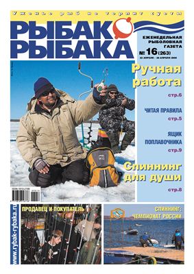 Рыбак-Рыбака 2009 №16