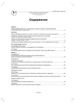 Вестник практической психологии образования 2011 №02