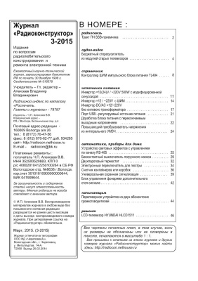 Радиоконструктор 2015 №03