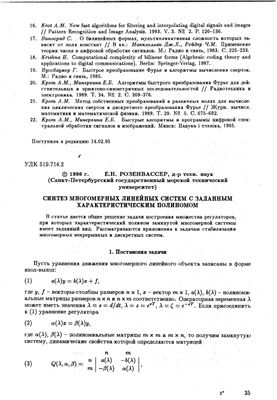 Автоматика и телемеханика 1996 №08