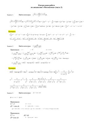 Интегралы и интегральные уравнения