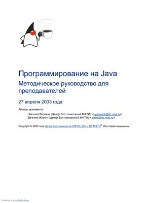 Java course. Часть 1