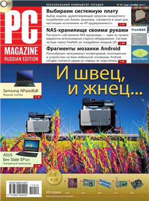 PC Magazine/RE 2011 №10 (244) октябрь