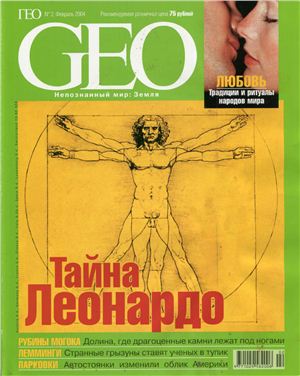 GEO 2004 №02