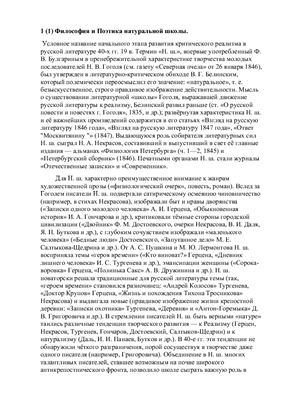 Шпоры по русской литературе 19 века (2 половина)