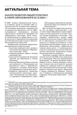 Ларионова М.В. Анализ развития общей политики в сфере образования в ЕС в 2006 году