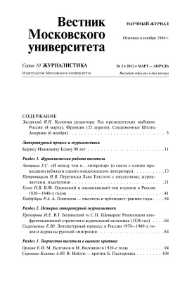 Вестник Московского университета. Серия 10. Журналистика 2012 №02