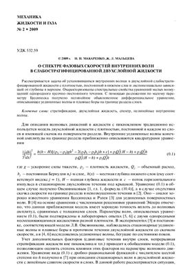 Известия РАН. Механика жидкости и газа 2009 №02