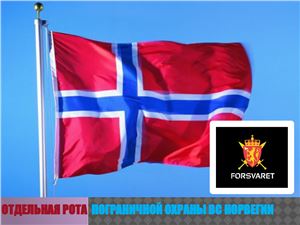 Отдельная рота пограничной охраны Вооруженных Сил Норвегии