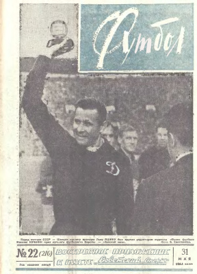 Футбол 1964 №22