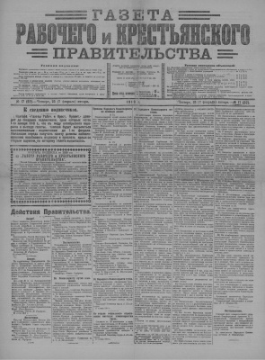 Газета Рабочего и Крестьянского Правительства №17 (62)