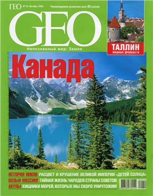 GEO 2004 №10