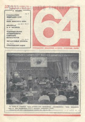 64 - Шахматное обозрение 1976 №37 (428)