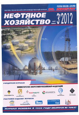Нефтяное хозяйство 2012 №03 Март