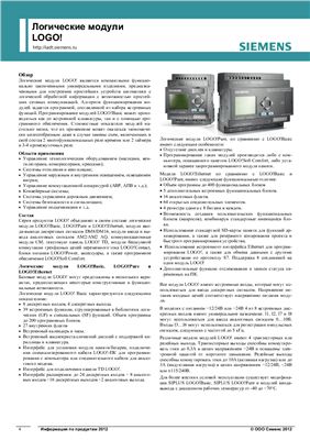 Контроллеры Siemens LOGO! Обзор с новинками 2011