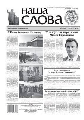 Наша слова 2012 №06 (1053)