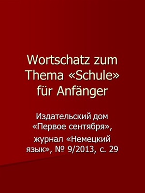 Deutsch 2013 №09. Электронное приложение к журналу