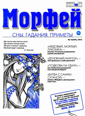 Морфей 2016 №15