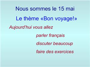 Урок с использованием ИКТ. Преподавание французского языка как второго иностранного языка. Тема урока Bon voyage! (В путешествие)