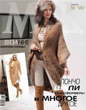 Журнал мод 2014 №581
