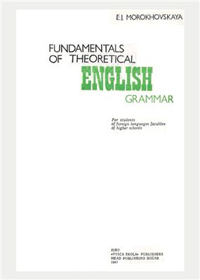 Morokhovskaya E.J. Fundamentals of Theoretical English Grammar