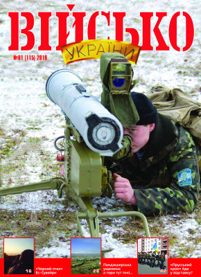 Військо України 2010 №01 (115)