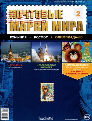 Почтовые марки мира 2014 №02