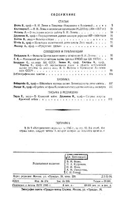 Исторический журнал (Вопросы истории) 1945 №04