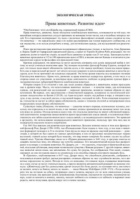 Гуманитарный экологический журнал 2010 Том 12 Выпуск 2 (37)