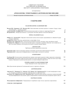 Археология, этнография и антропология Евразии 2006 №03