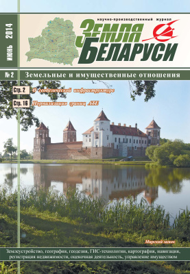 Земля Беларуси 2014 №02
