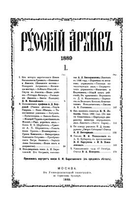 Русский архив 1889 №01-04
