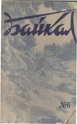 Байкал 1966 №06