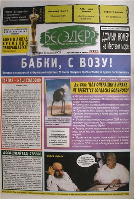 Бесэдер? 2003 №07 (605)